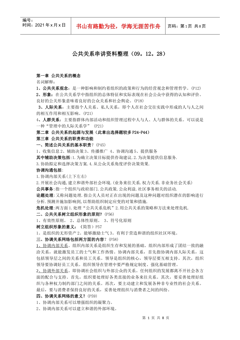 公共关系串讲_第1页