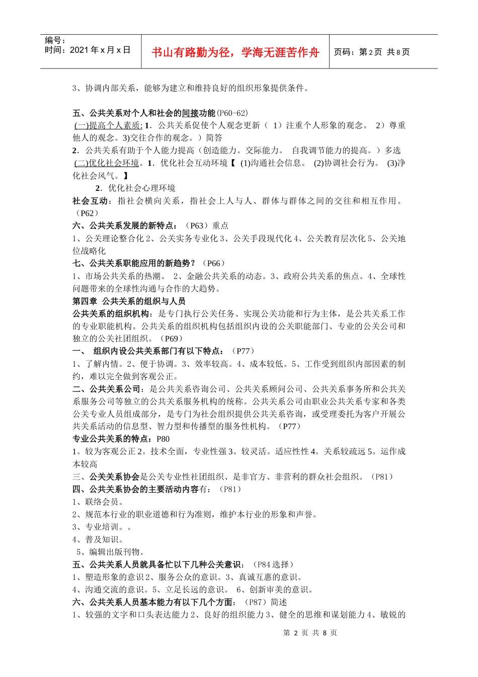 公共关系串讲_第2页