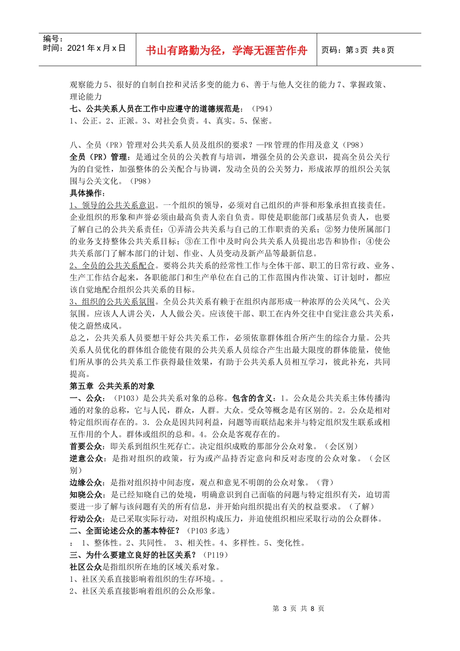 公共关系串讲_第3页