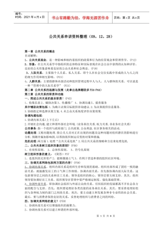 公共关系串讲