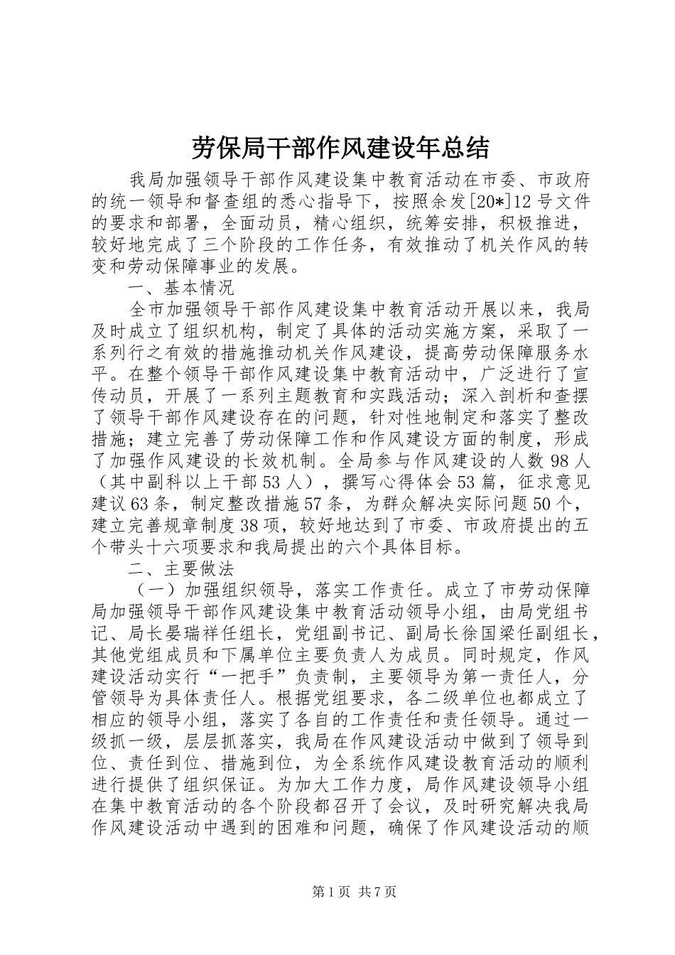 劳保局干部作风建设年总结_第1页