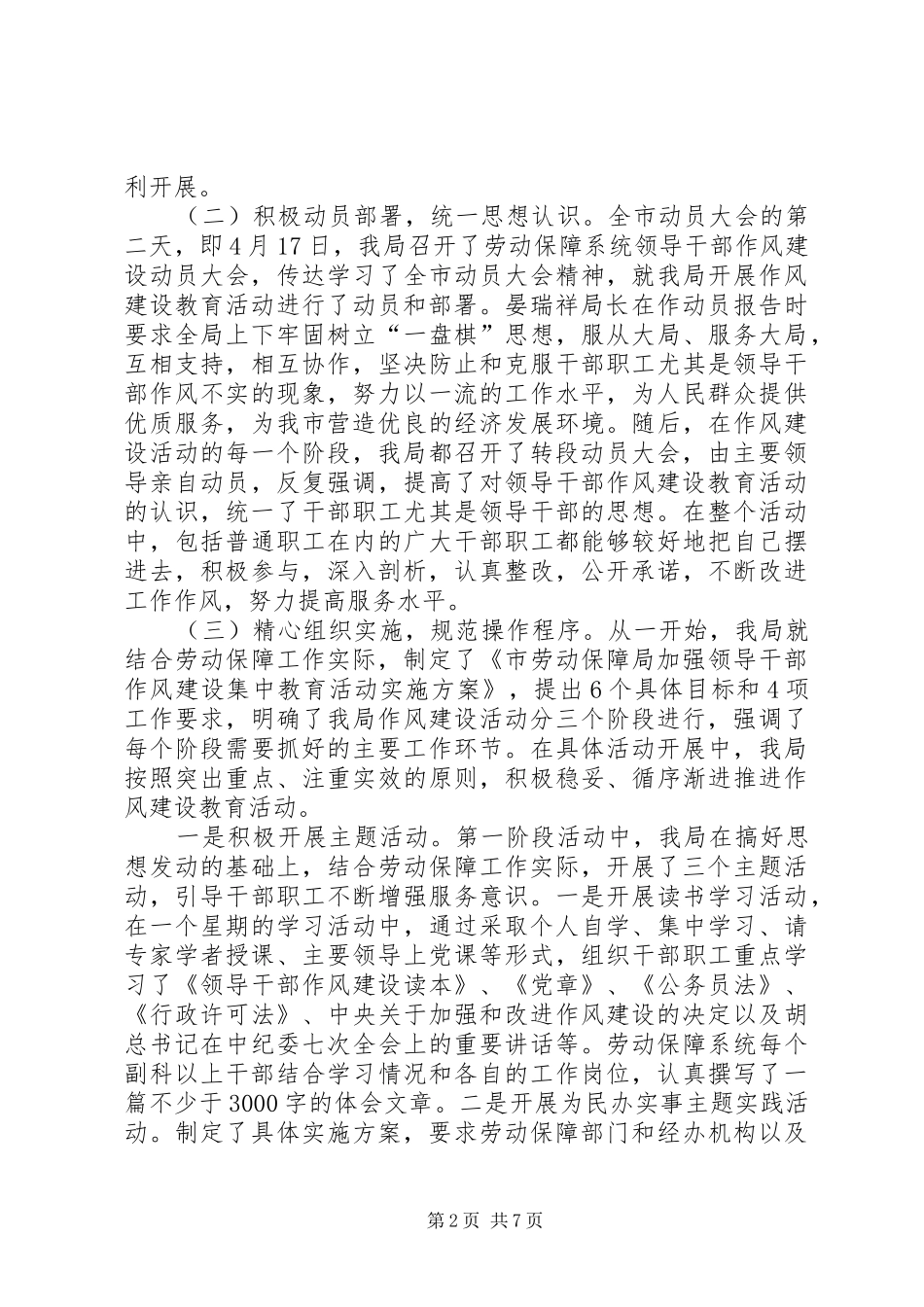 劳保局干部作风建设年总结_第2页