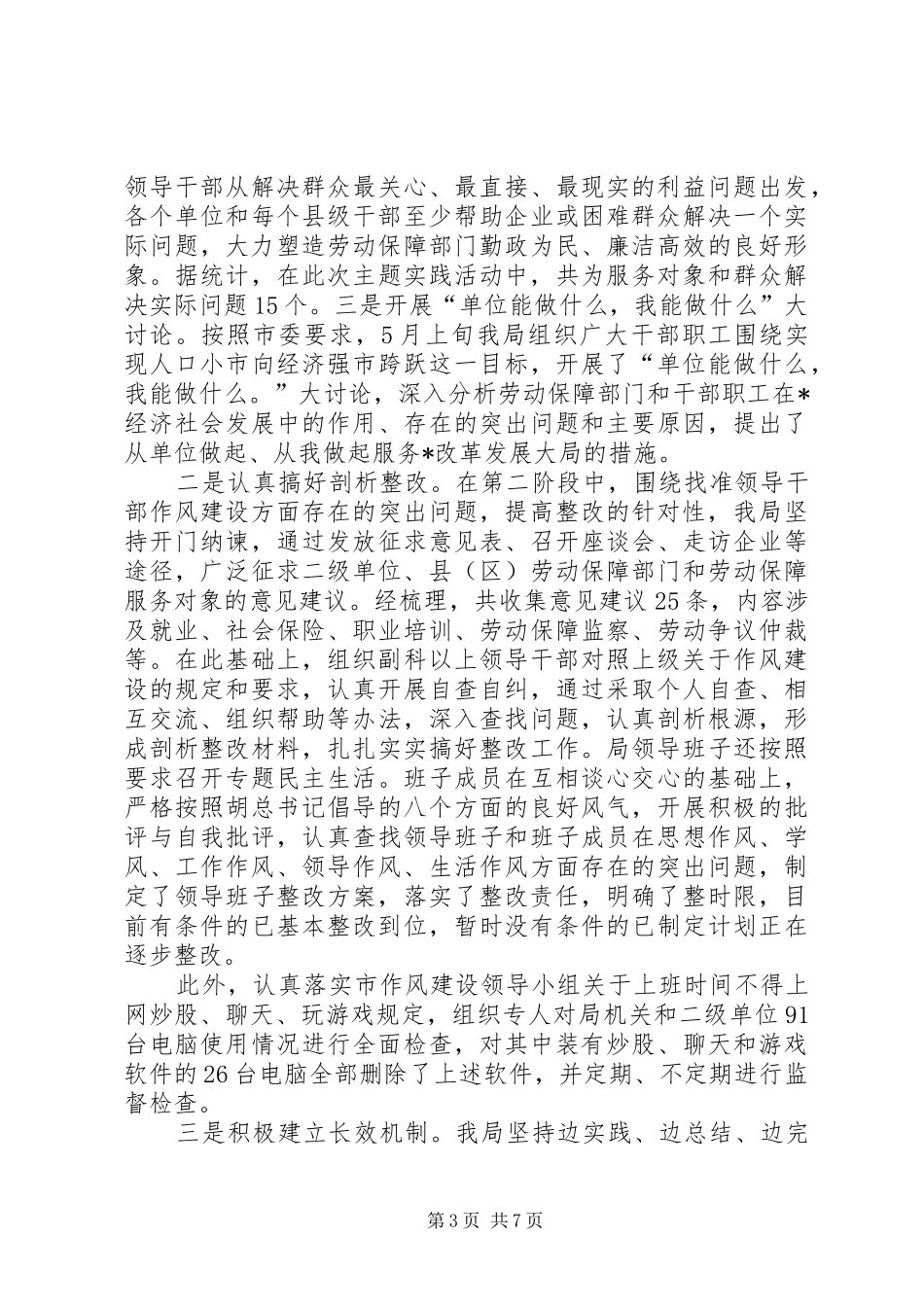 劳保局干部作风建设年总结_第3页