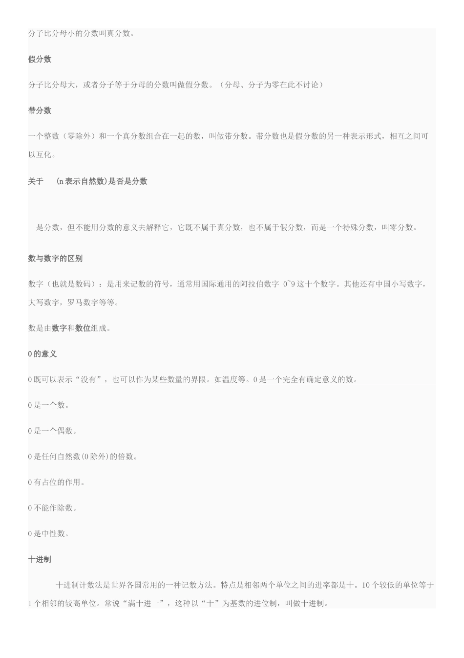 小学数学 基础知识基本概念新课标人教版 _第2页