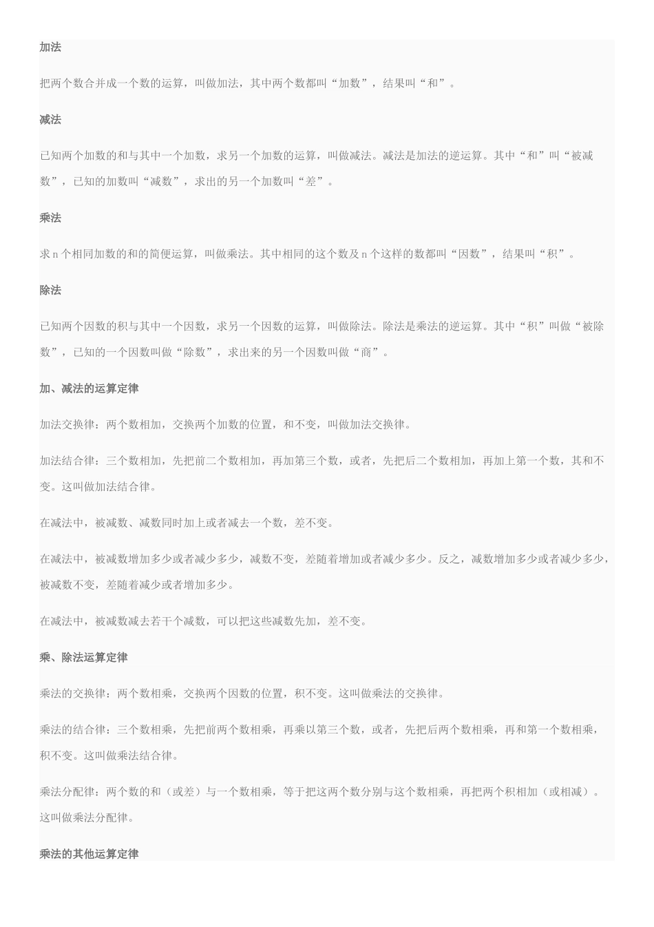 小学数学 基础知识基本概念新课标人教版 _第3页