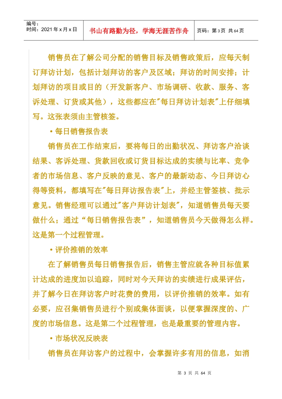《销售经理》第七章客户管理_第3页