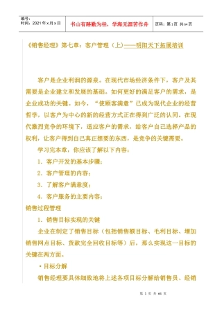 《销售经理》第七章客户管理