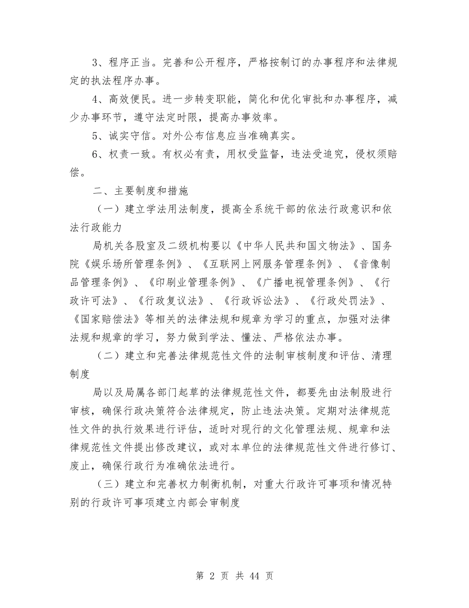 2024年文广新局依法行政工作意见与2024年文教卫生工作总结范文4篇汇编_第2页