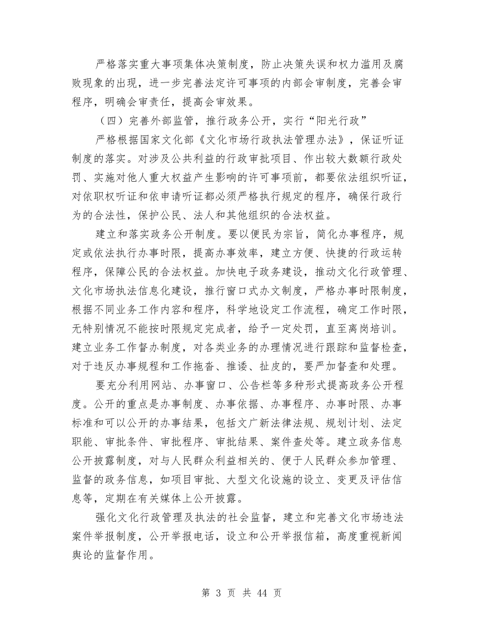 2024年文广新局依法行政工作意见与2024年文教卫生工作总结范文4篇汇编_第3页
