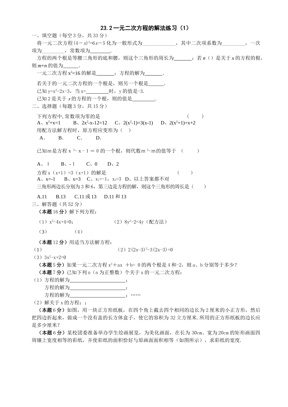 数学九年级上华东师大版231一元二次方程～232一元二次方程的解 _第1页