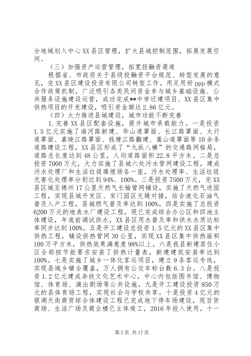 十二五城镇化建设总结及十三五城镇化推进思路研究报告_第2页