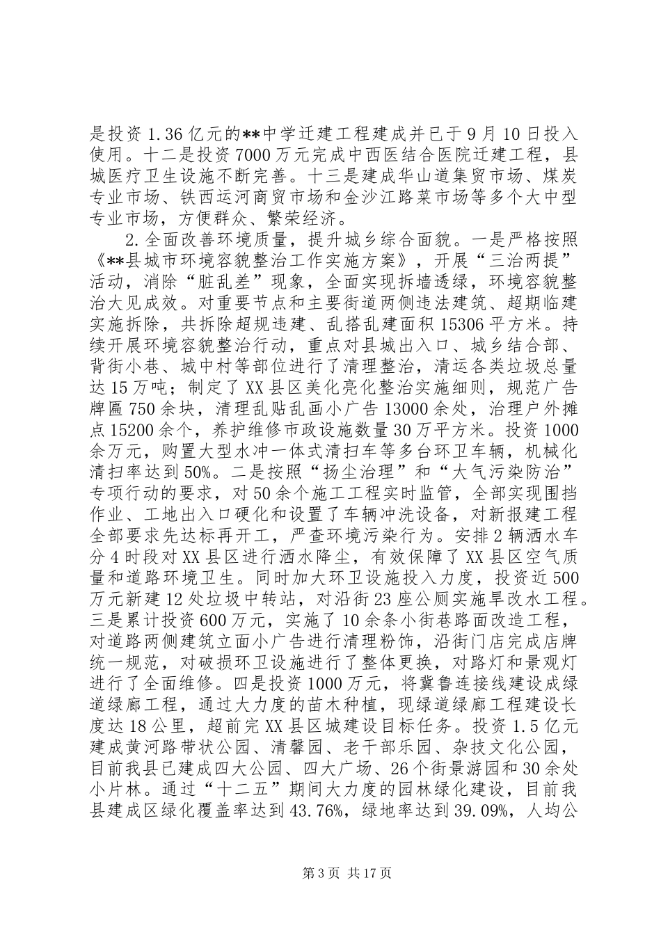十二五城镇化建设总结及十三五城镇化推进思路研究报告_第3页