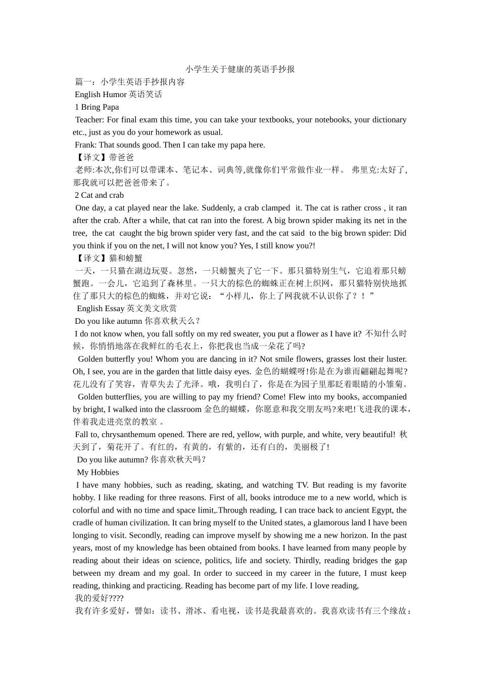 小学生关于健康的英语手抄报参考 _第1页