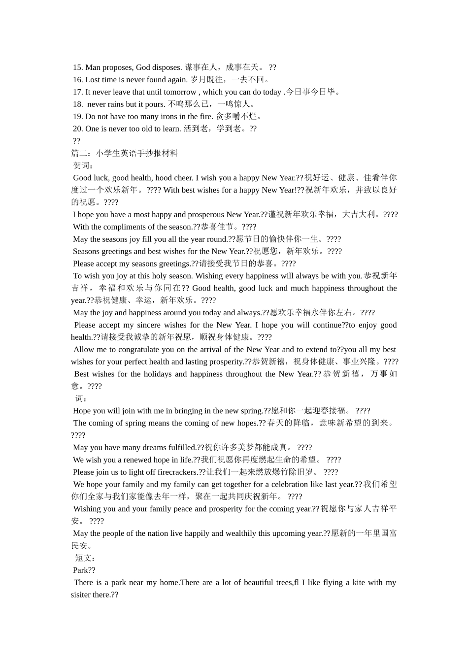 小学生关于健康的英语手抄报参考 _第3页