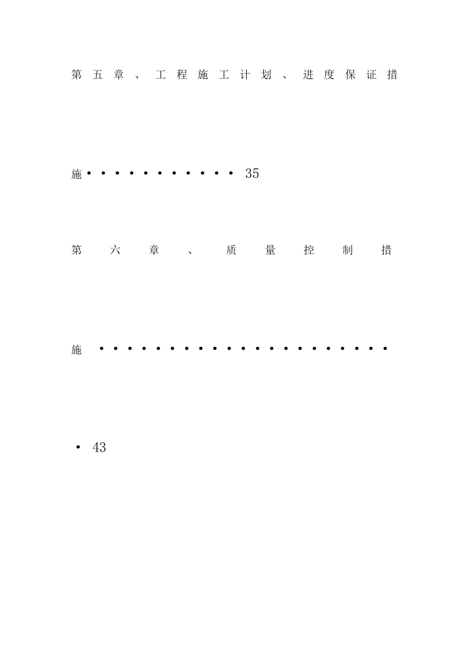 停车场及绿化施工方案_第3页