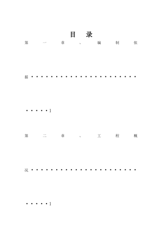 停车场及绿化施工方案