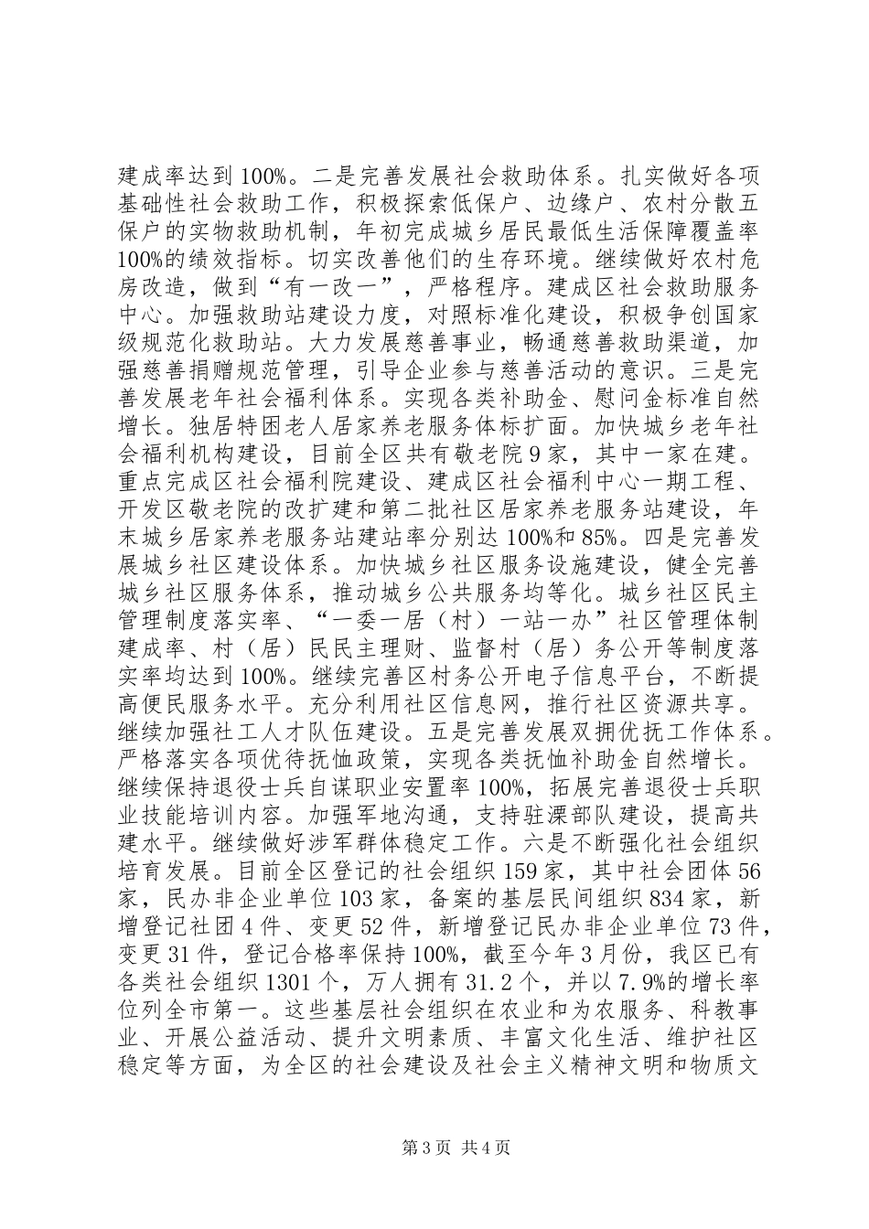 区民政局机关年度法治创建工作总结_第3页