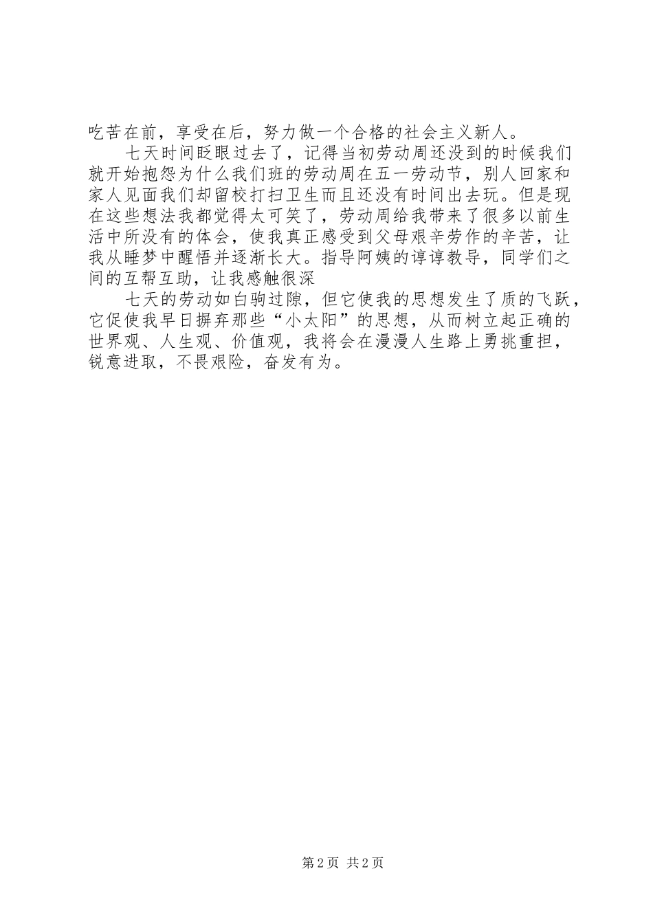 劳动周收获总结_第2页