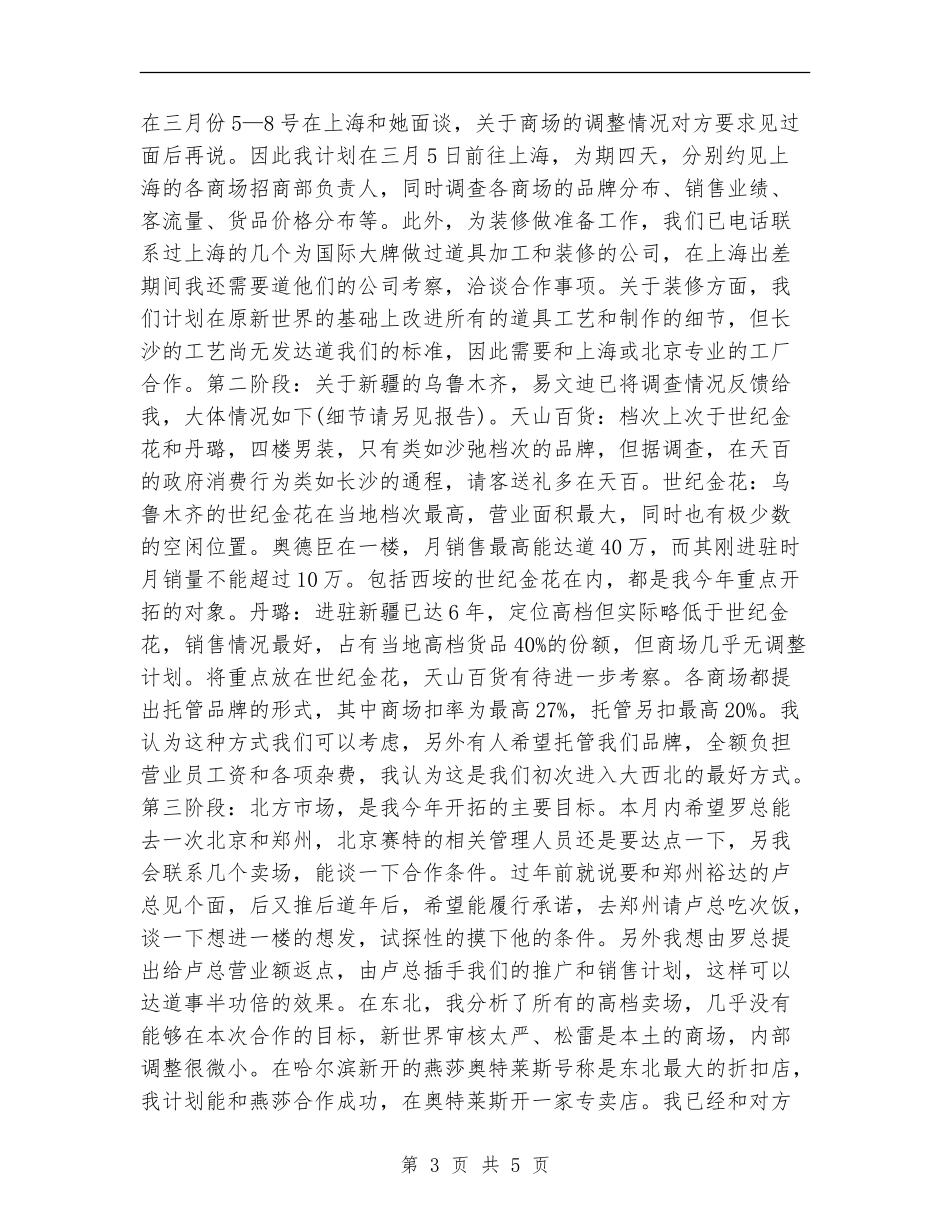 商场工作2024年计划_第3页