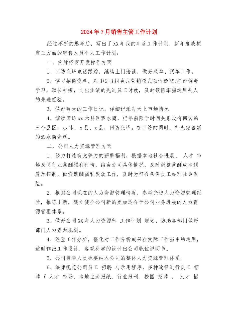 2024年7月邮政局财务总监工作计划与2024年7月销售主管工作计划汇编_第3页