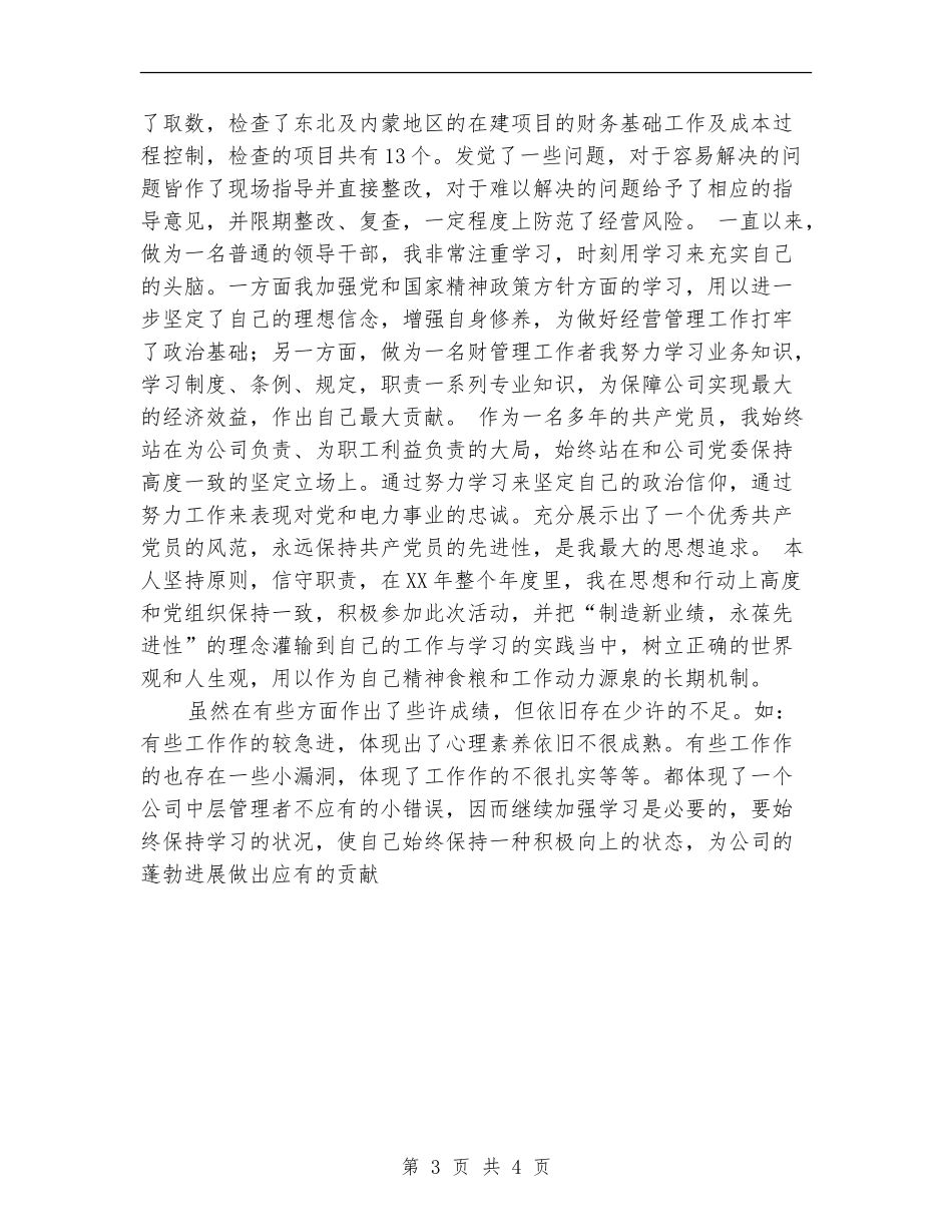 电厂财务人员年度工作总结_第3页