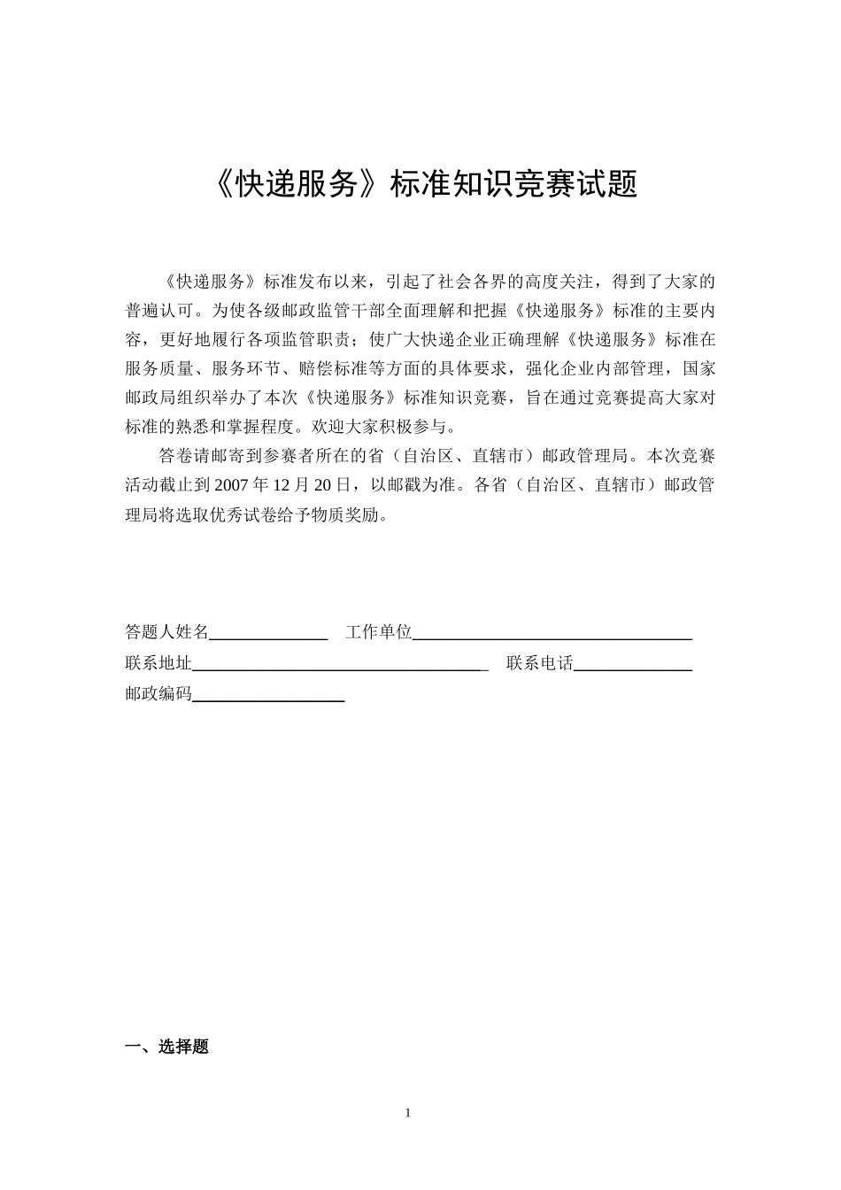 《快递服务》标准知识竞赛试题_第1页