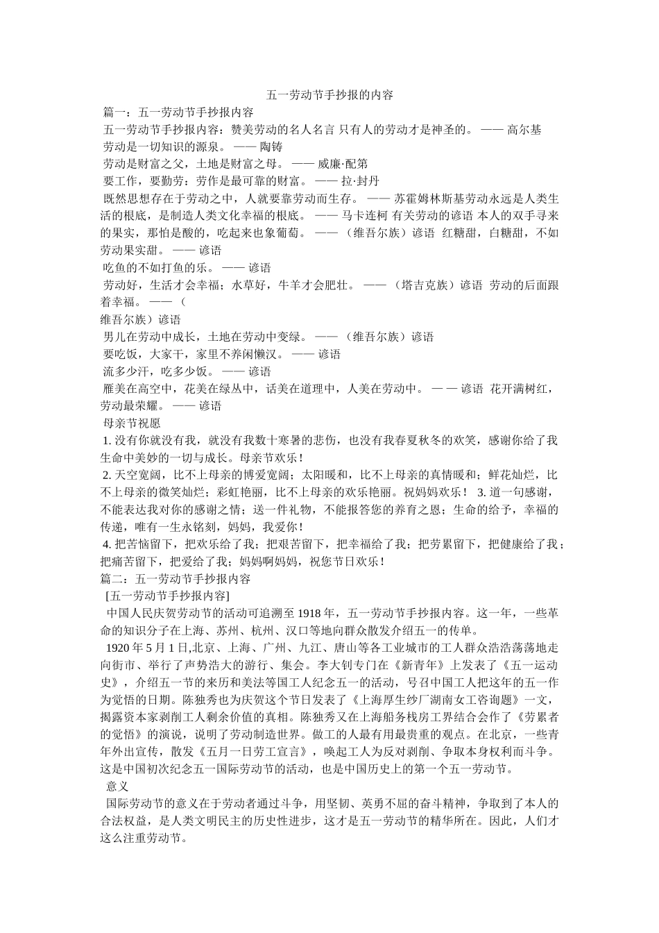 五一劳动节手抄报的内容 _第1页