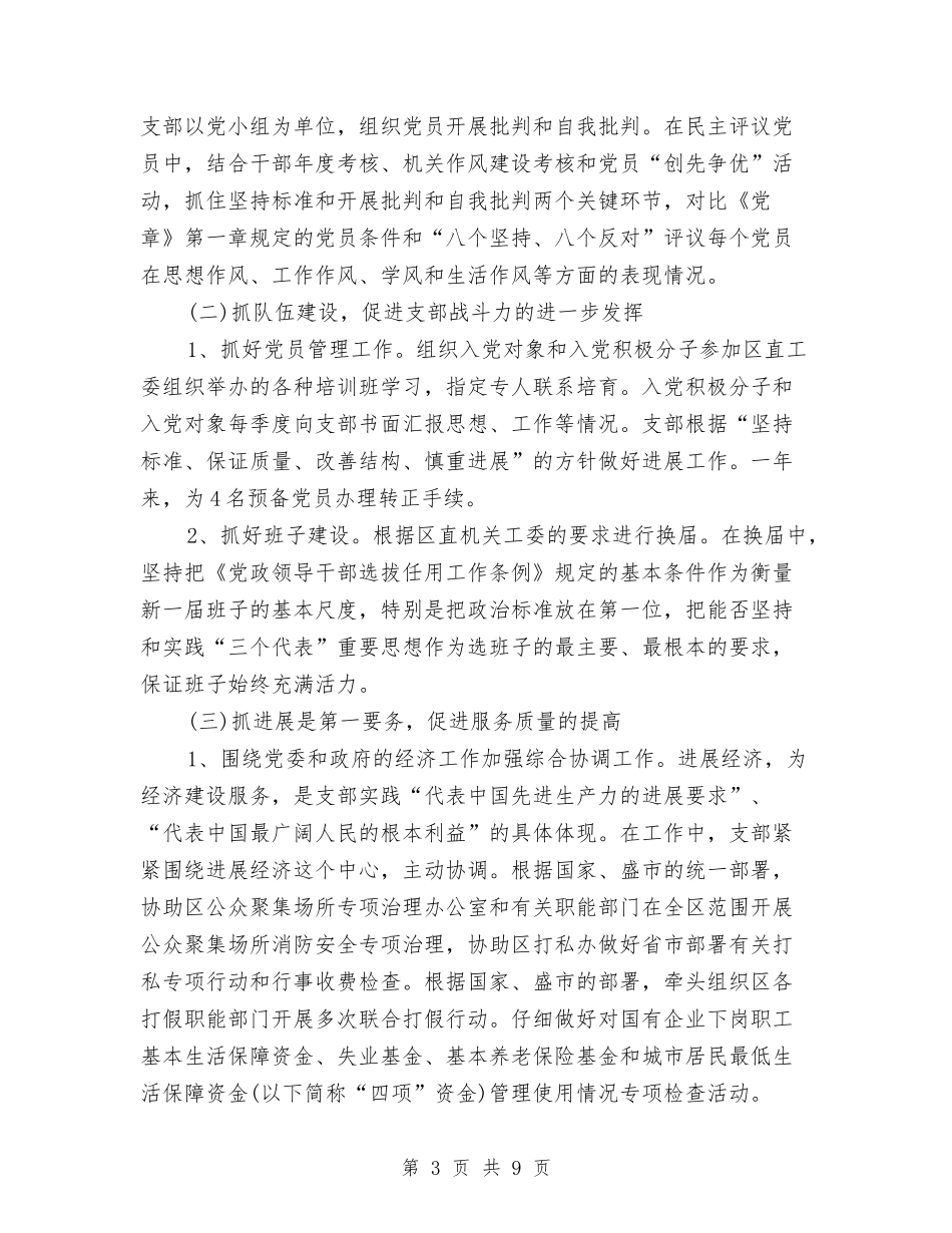 2024年4月党支部工作总结范文2与2024年4月党支部工作计划范文汇编_第3页
