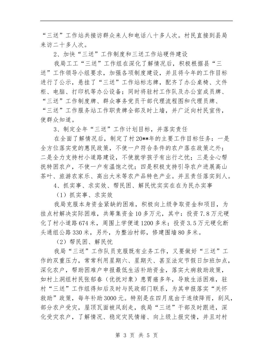 审计局开展三送活动工作总结_第3页