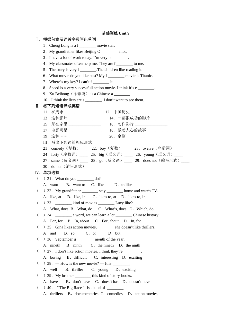 新目标英语七年级上学期310单元测试试卷11 _第1页