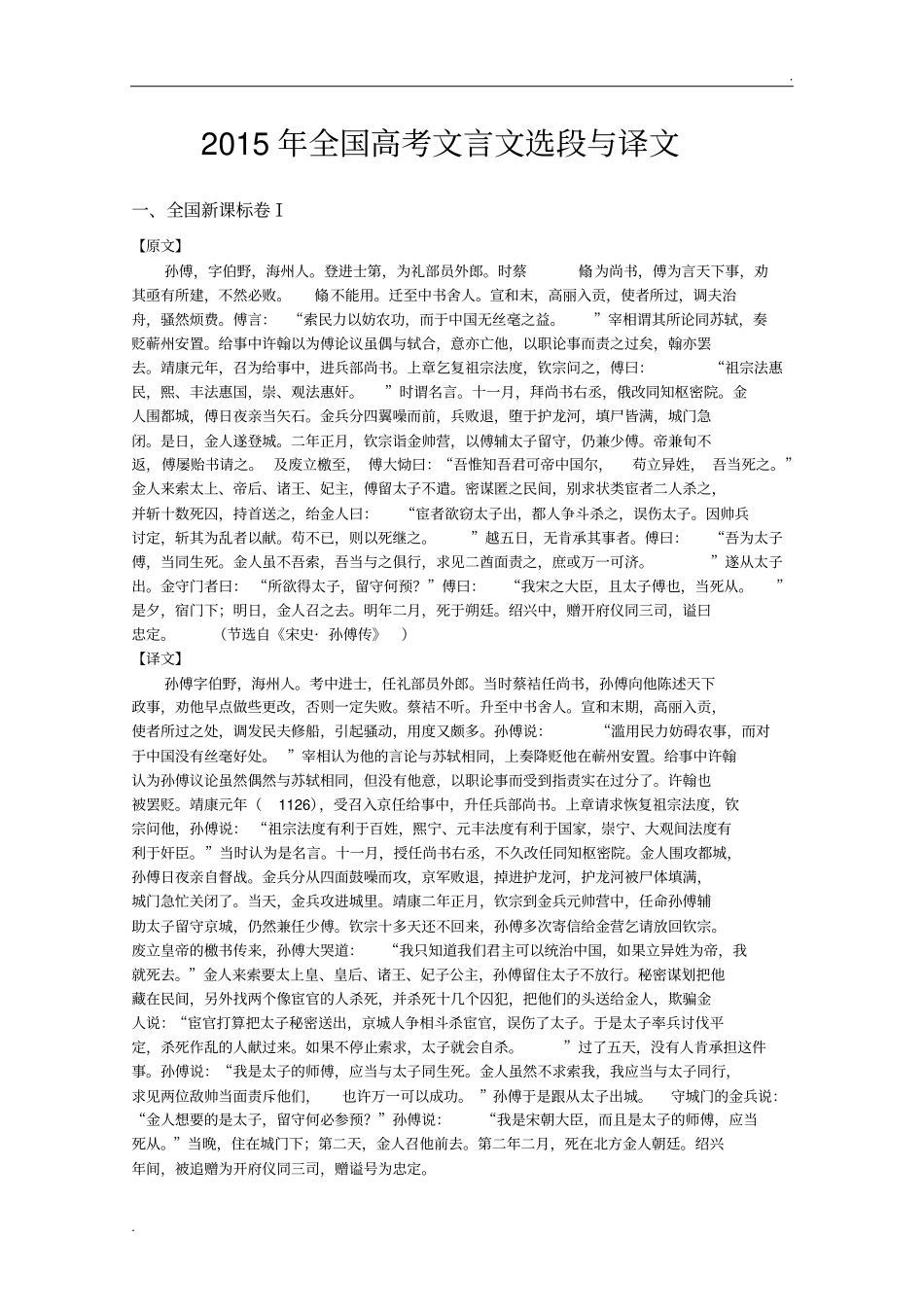 2015年全国高考文言文原文及译文_第1页