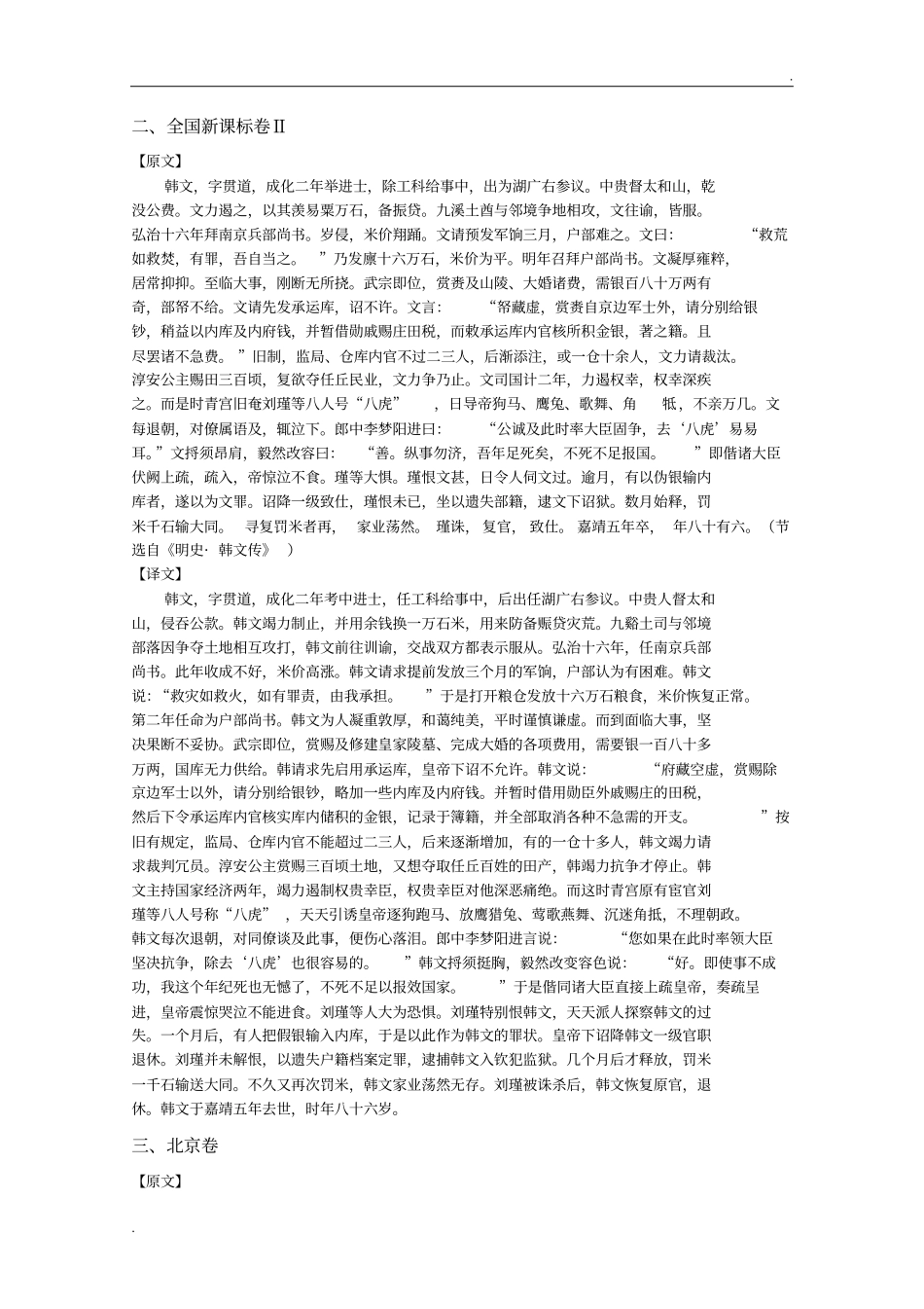 2015年全国高考文言文原文及译文_第2页