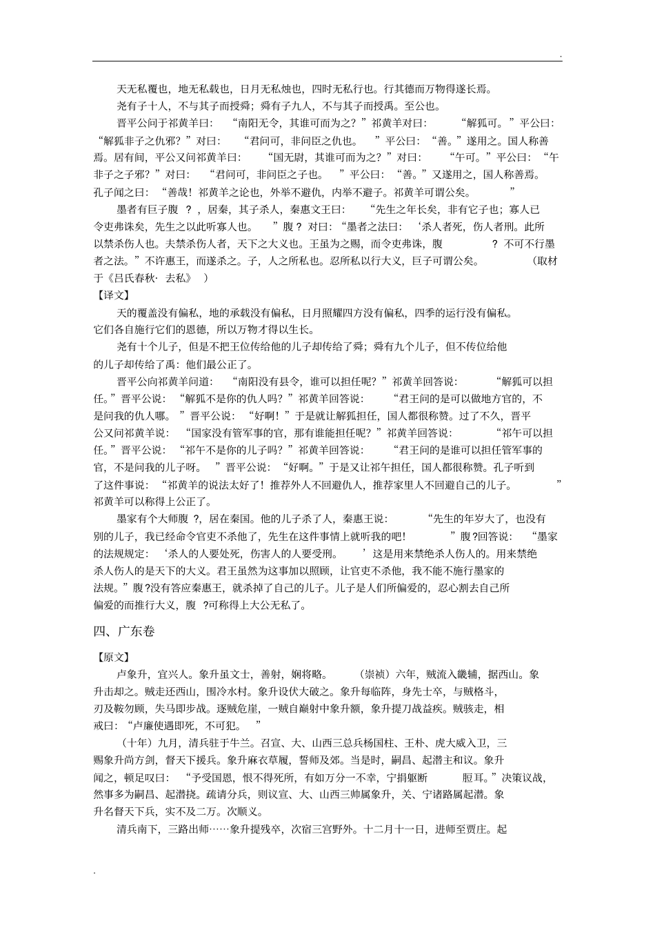 2015年全国高考文言文原文及译文_第3页