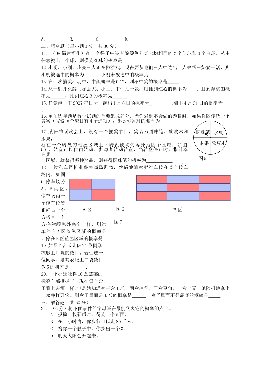 数学九年级上人教新课标第二十五章概率初步综合检测试题2 _第2页