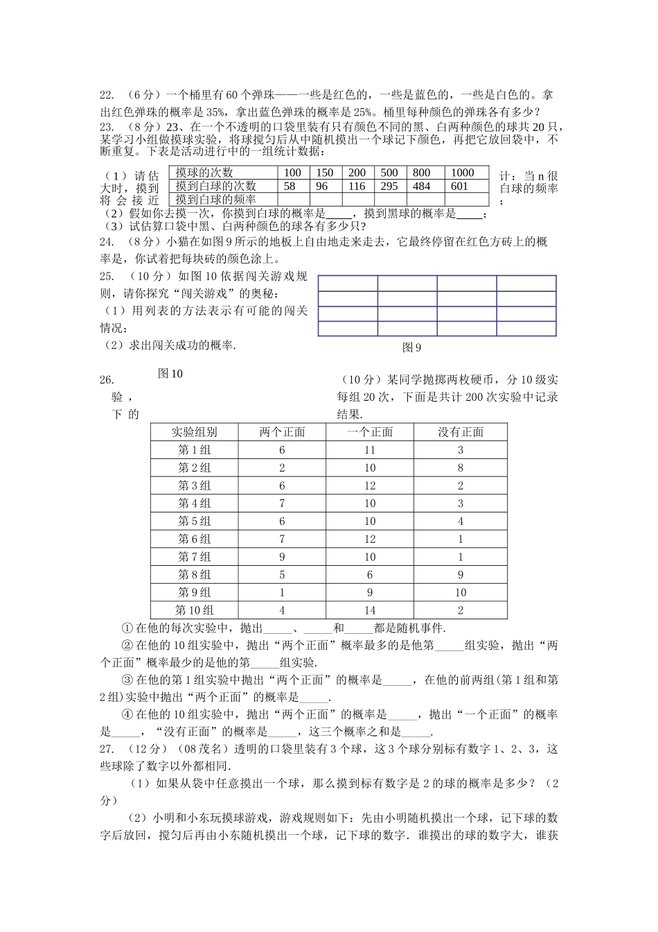 数学九年级上人教新课标第二十五章概率初步综合检测试题2 _第3页