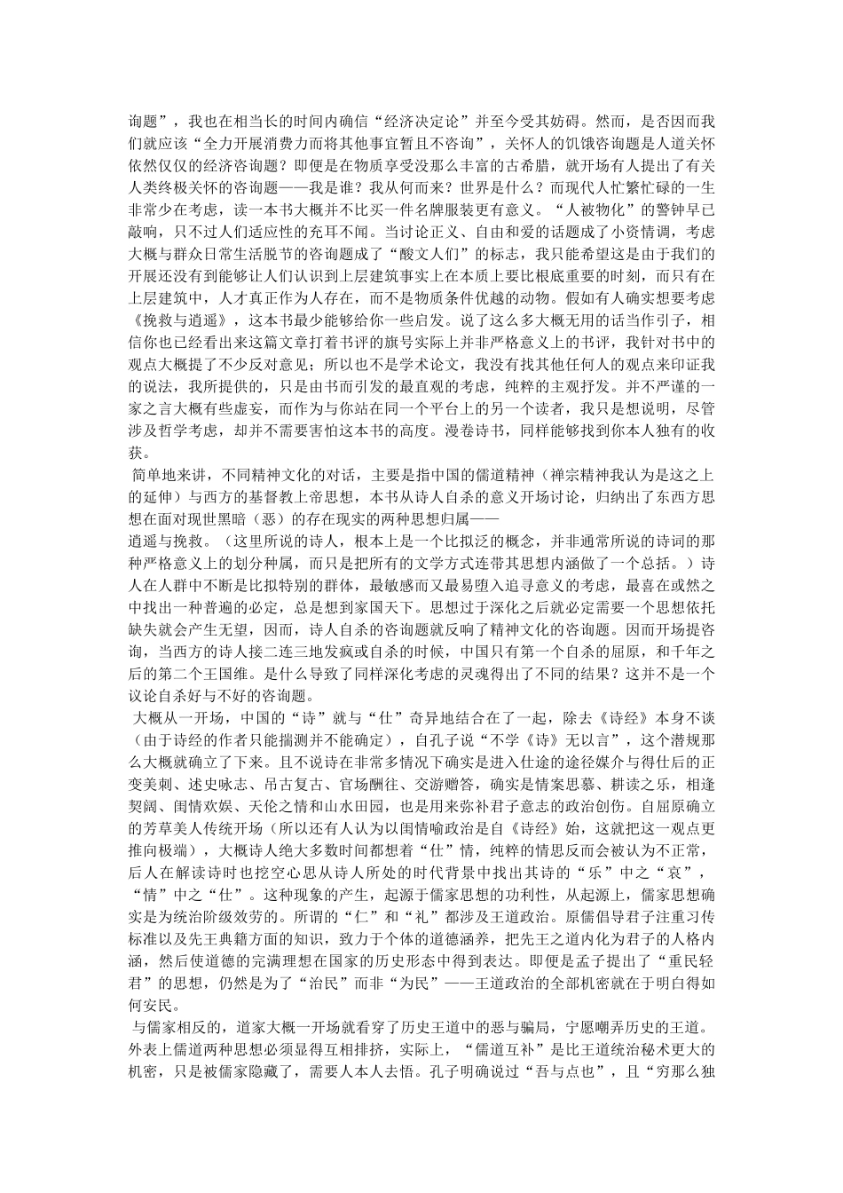图说天下读后感 _第2页