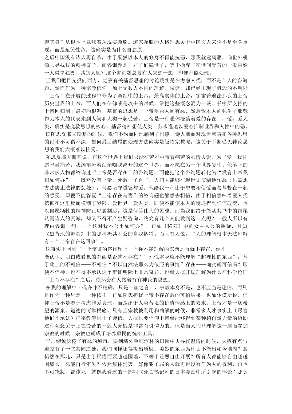 图说天下读后感 _第3页