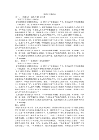 图说天下读后感 