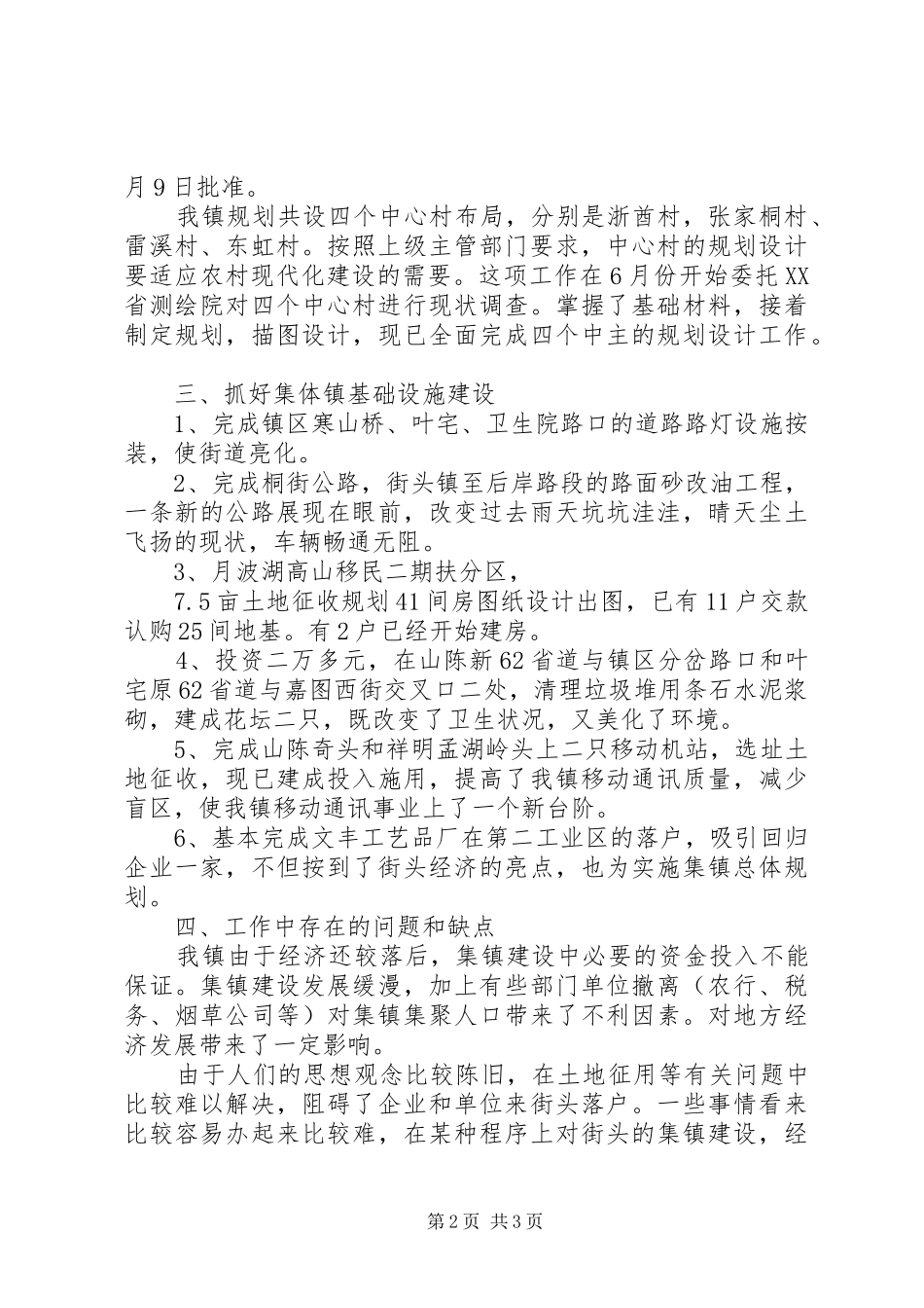 城建半年工作总结5_第2页