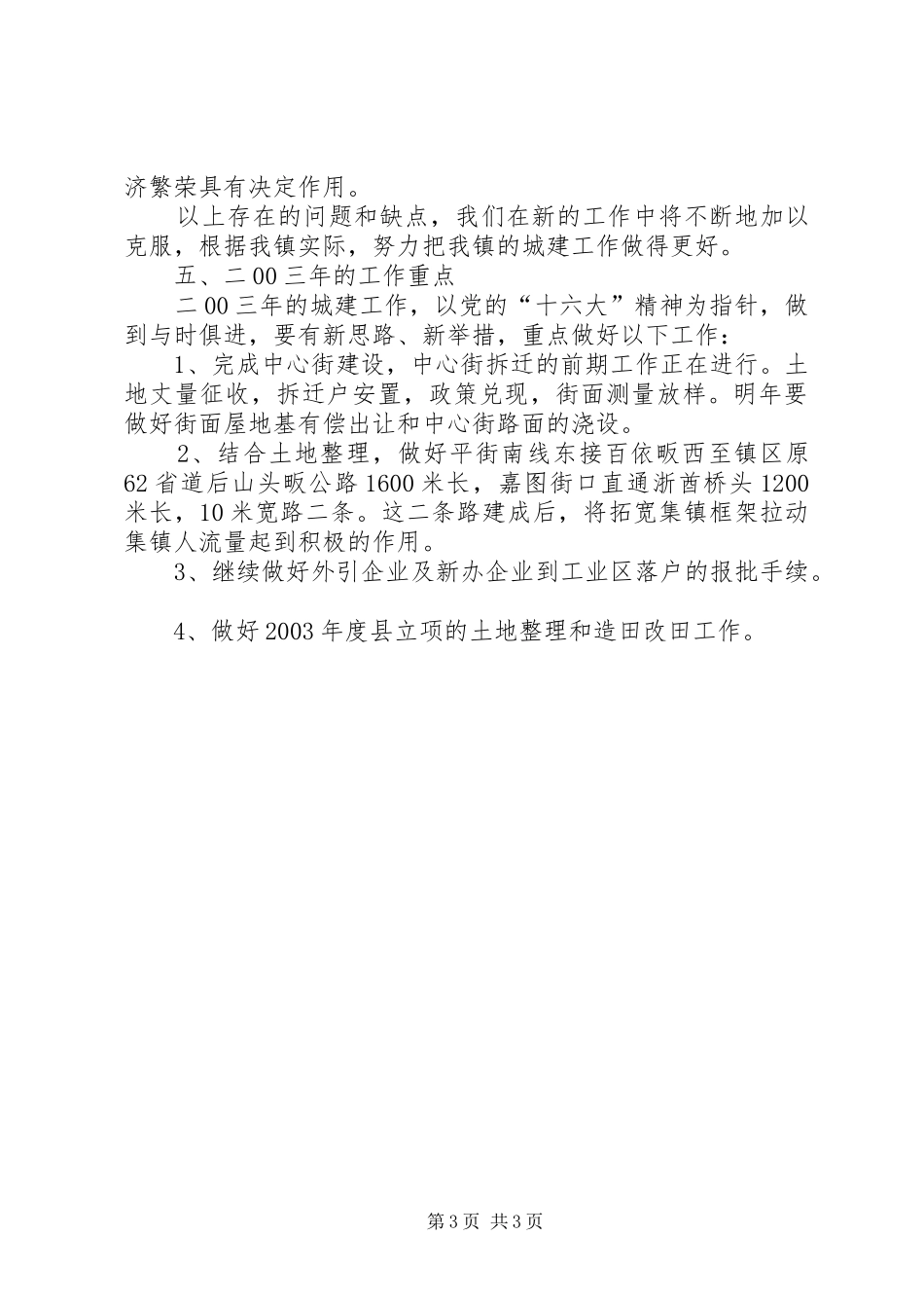 城建半年工作总结5_第3页