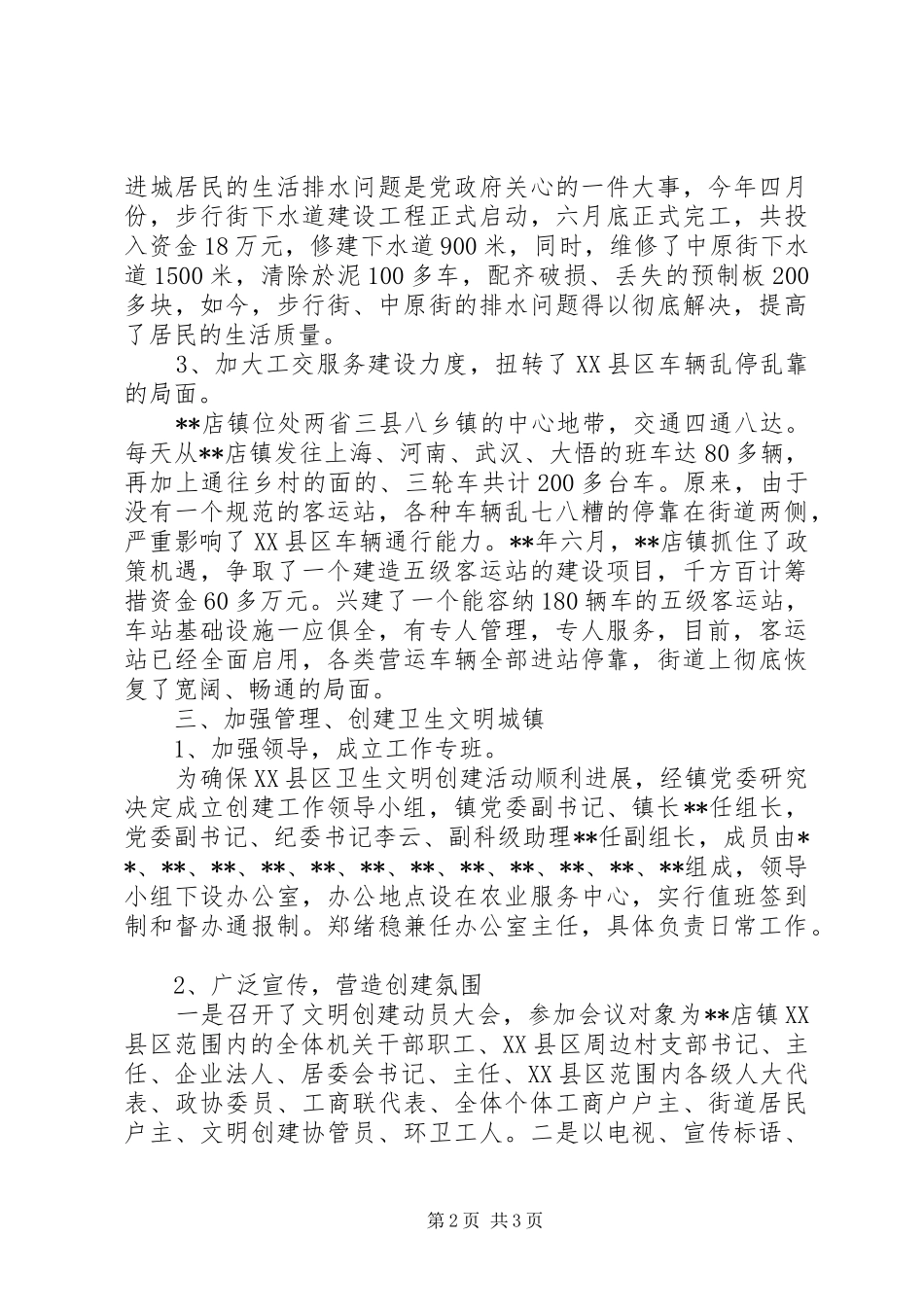 城建局XX县区基础设施建设半年总结_第2页