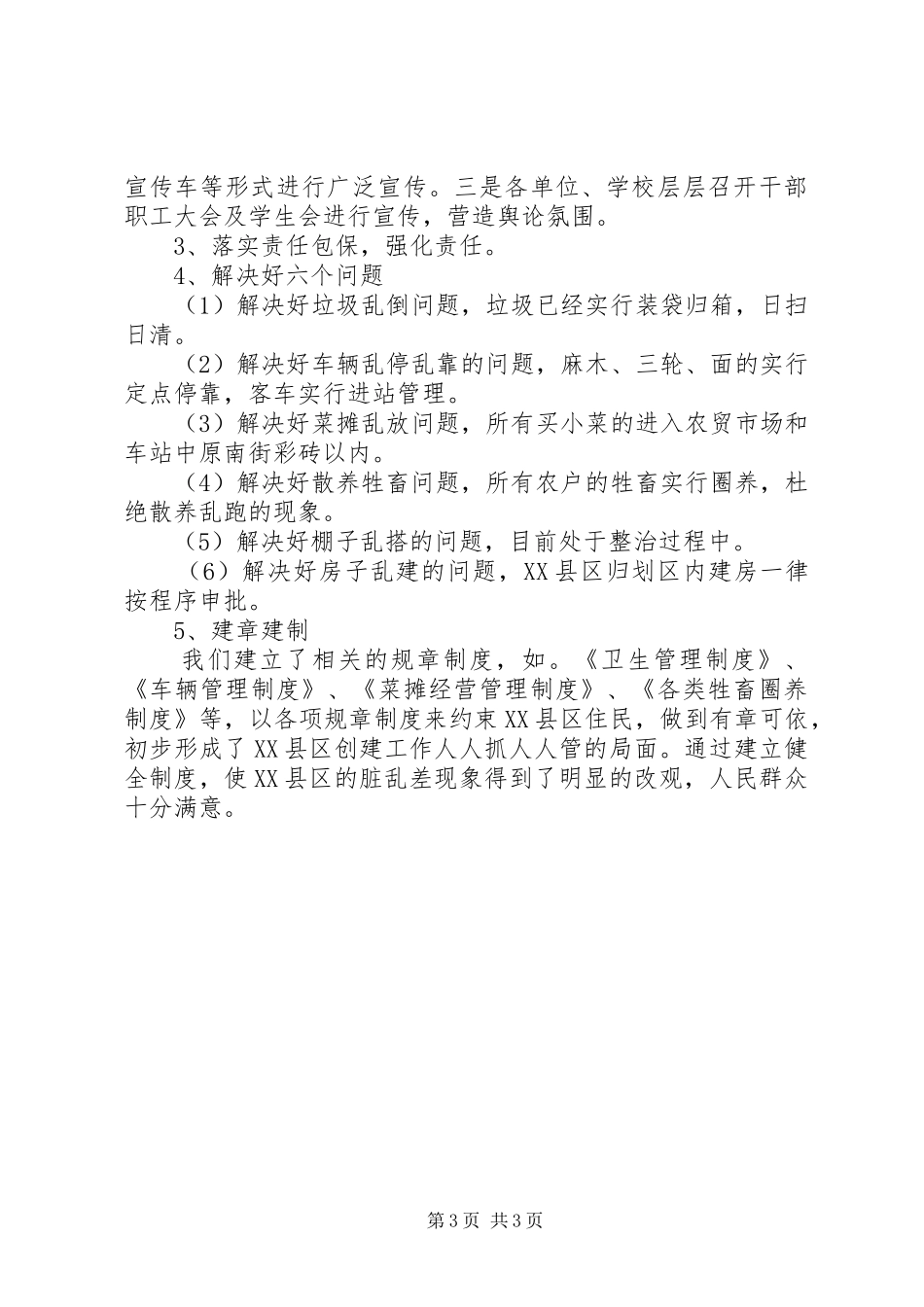 城建局XX县区基础设施建设半年总结_第3页