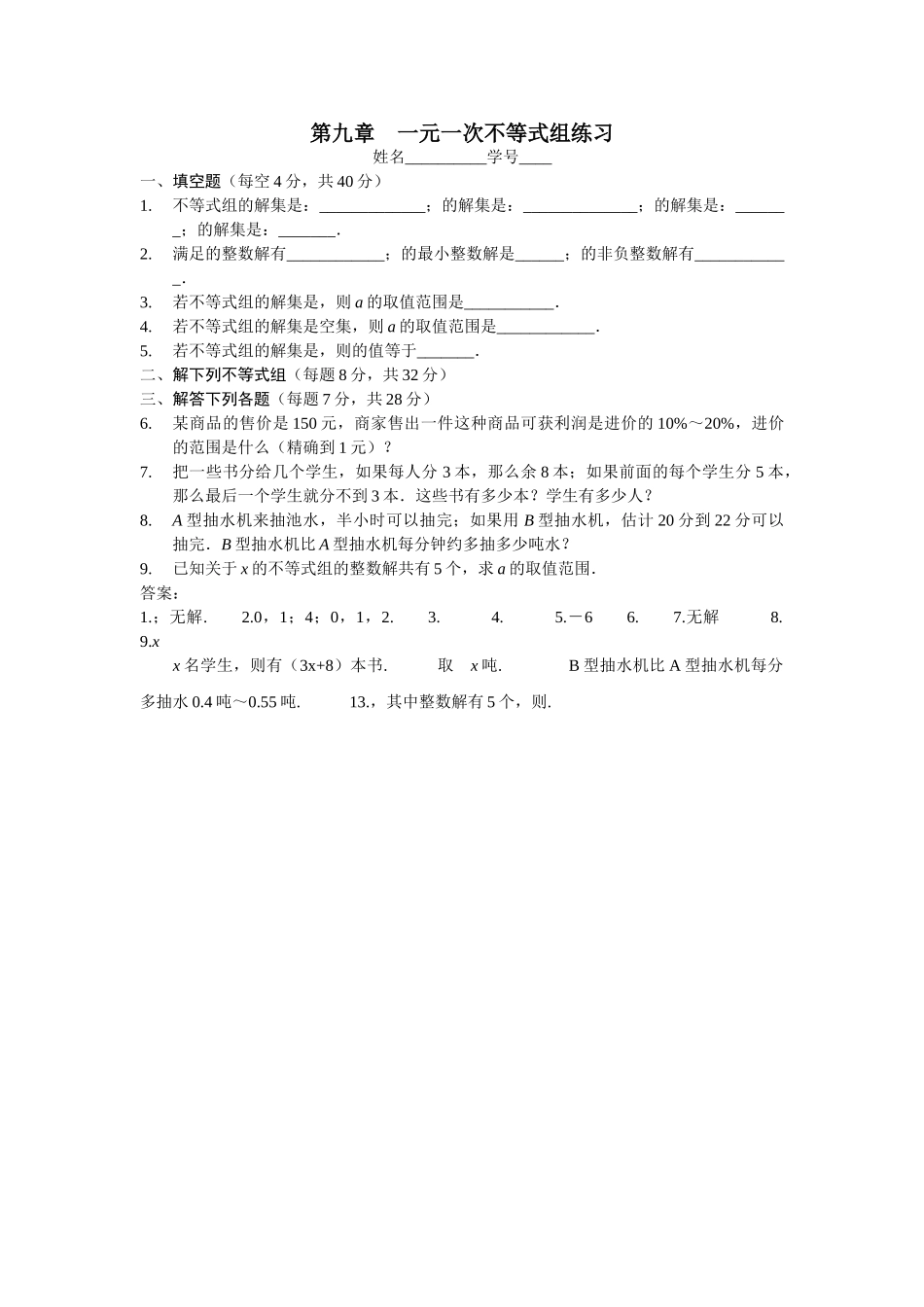 数学七年级下人教新课标第9章不等式与不等式组－93一元一次不等 _第1页