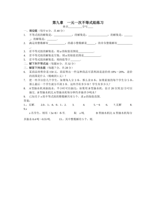 数学七年级下人教新课标第9章不等式与不等式组－93一元一次不等 