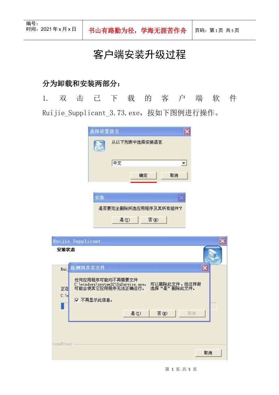 客户端安装升级过程_第1页
