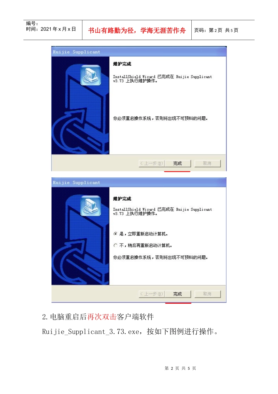 客户端安装升级过程_第2页