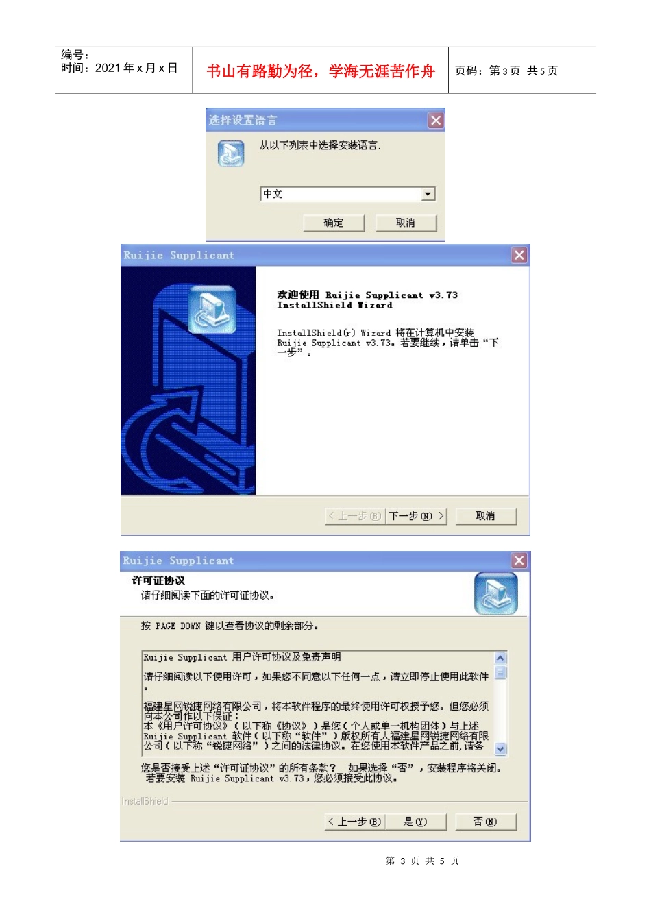 客户端安装升级过程_第3页