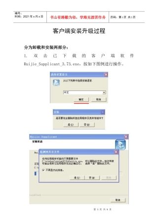 客户端安装升级过程