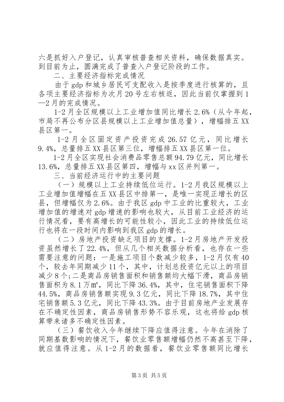 区统计局工作总结_第3页