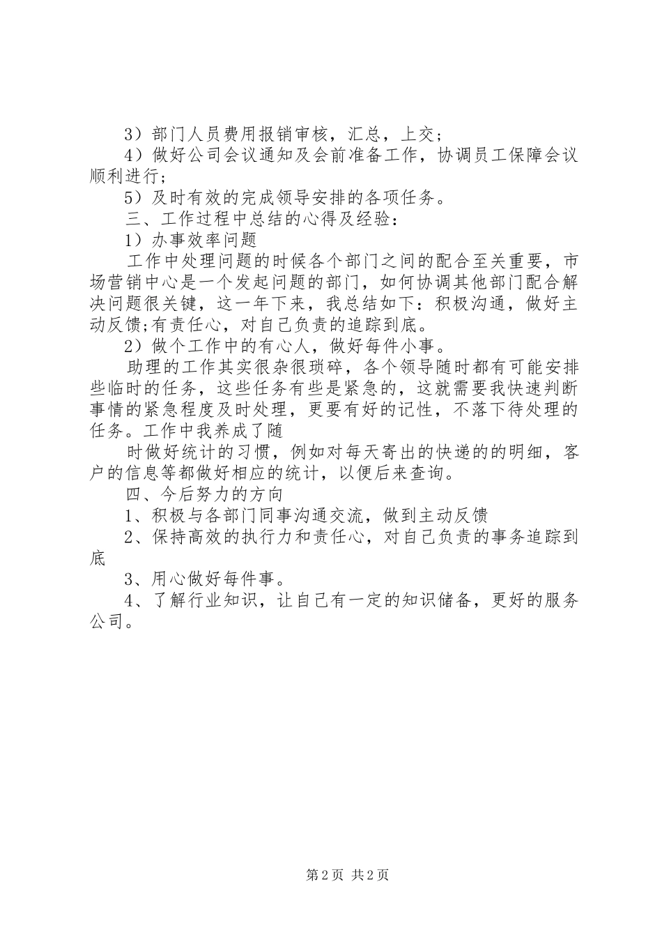 商务助理年终工作总结范文_第2页